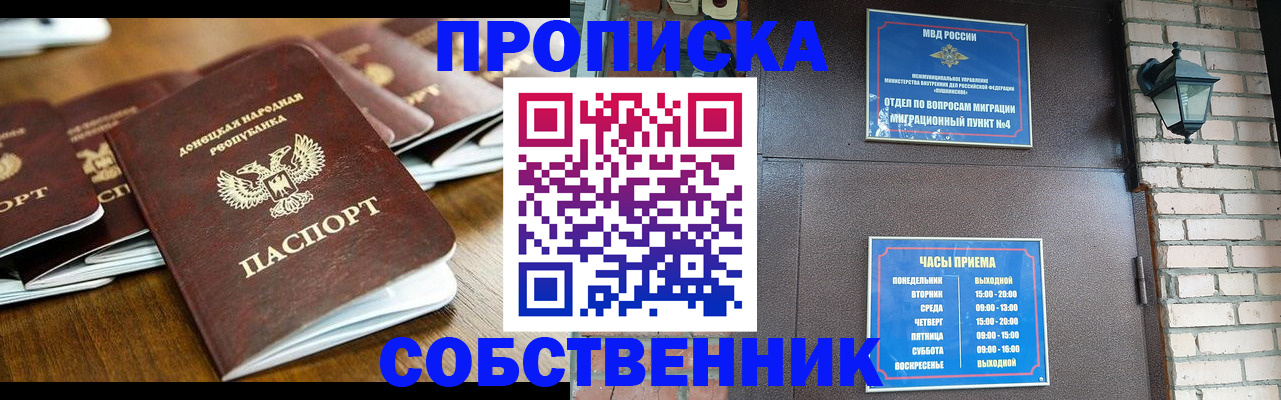 прописка штамп в Клине