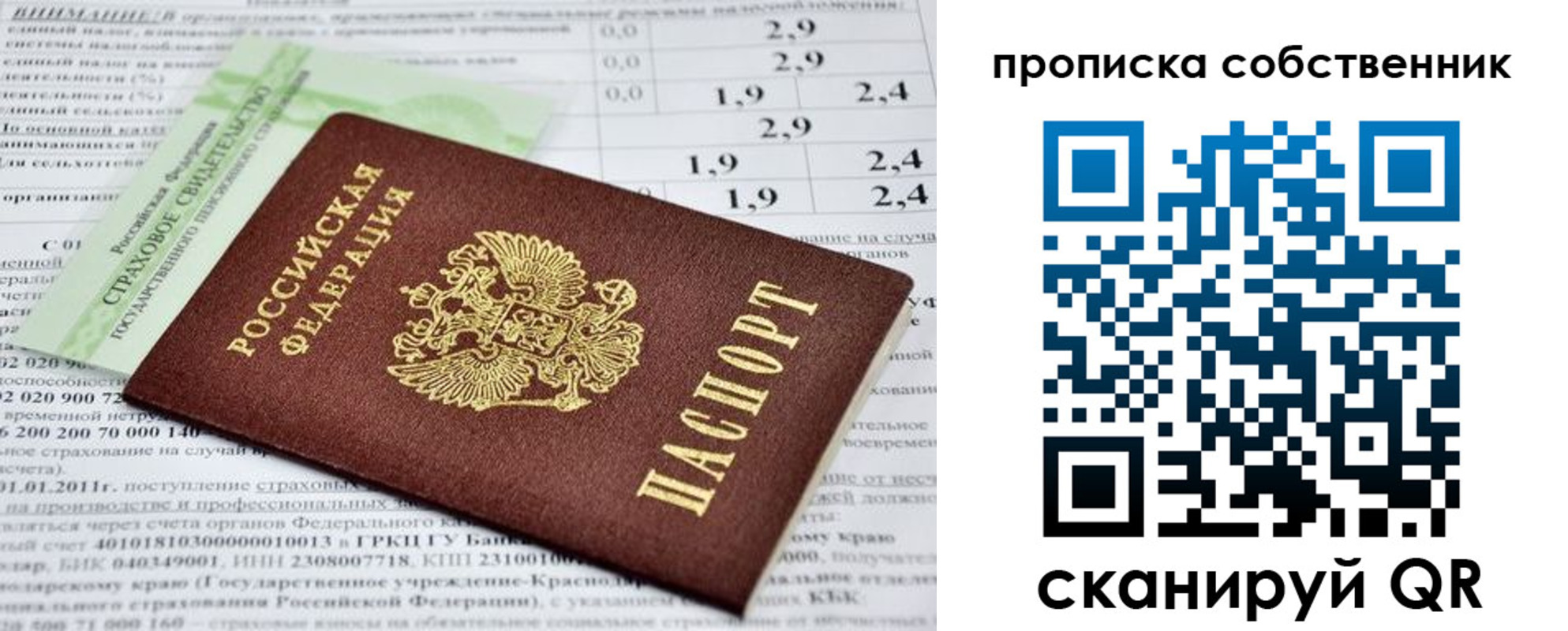прописка 2025 в Клине