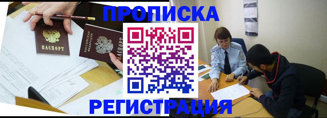 временная регистрация законно в Клине