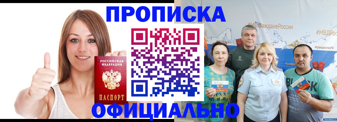 прописка штамп в Клине